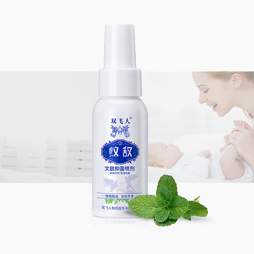 临期-双飞人清洁抑菌文敌喷雾50ml温和止痒消红便携露营出游夏季