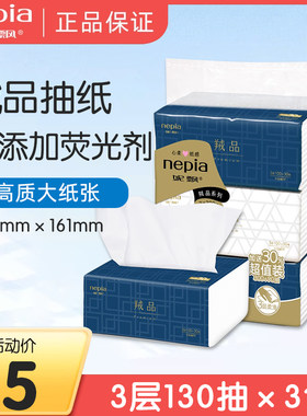 妮飘羢品软抽抽纸3层130抽*3包