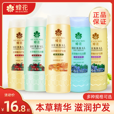 蜂花本草精华洗发露中油性发质