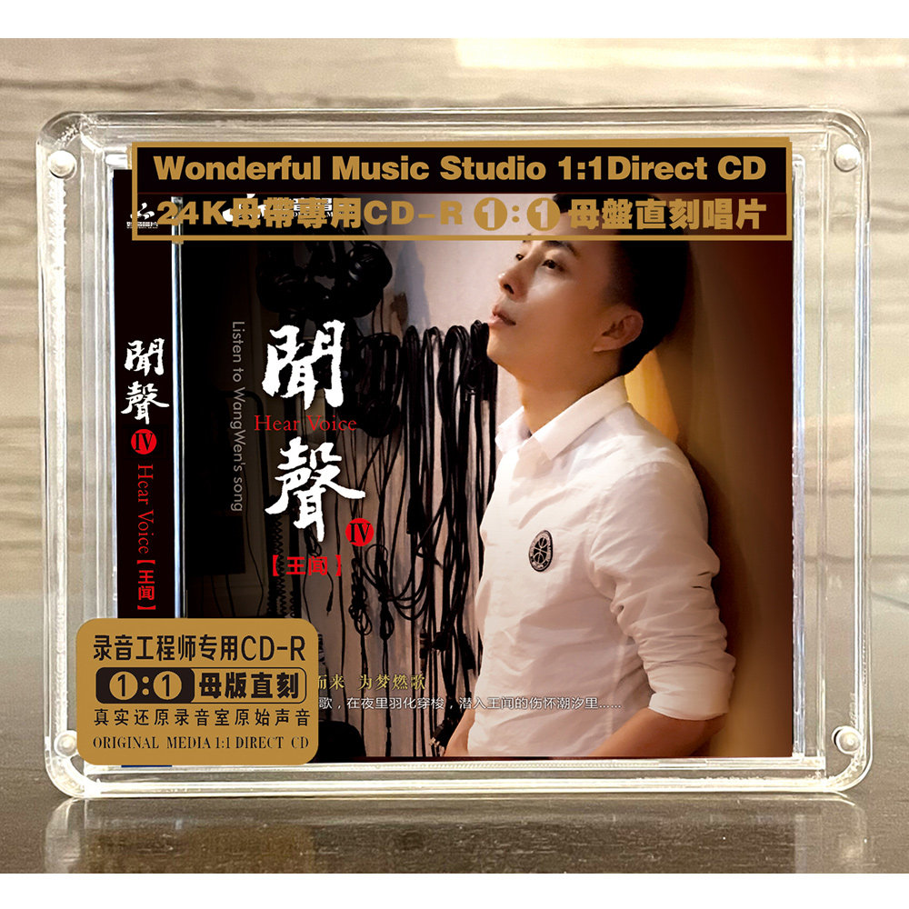 王闻 闻声4 粤语专辑 正版1:1母盘直刻限量版CD唱片男声发烧碟