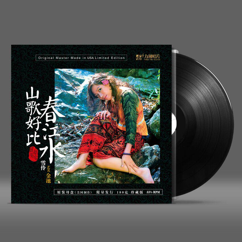 正版 雪伶/金池 山歌好比春江水 LP黑胶唱片12寸留声机专用碟唱盘
