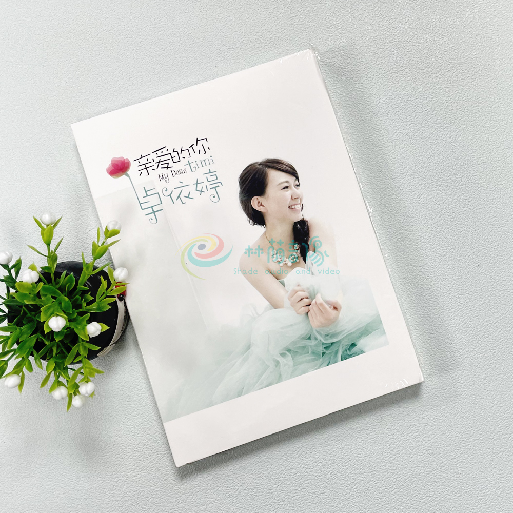 正版 卓依婷：亲爱的你 2015专辑唱片 CD+DVD