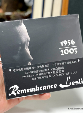 现货秒发 张国荣专辑 REMEMBRANCE Leslie 纪念张国荣 CD正版唱片