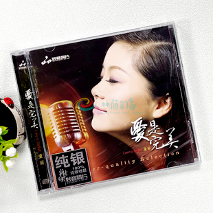 爱是完美 童丽 纯银CD光盘发烧碟HIFI无损汽车载碟片 发烧碟 正版