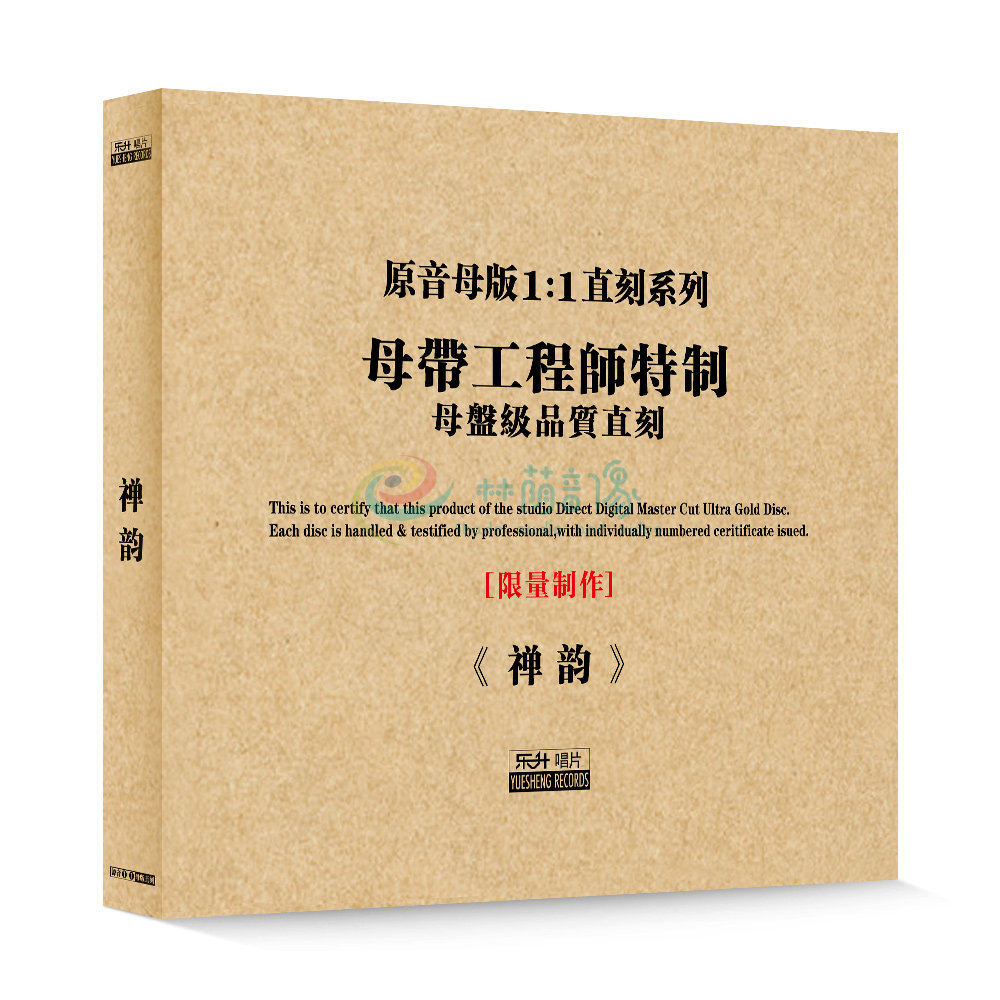 原装正版HIFI发烧碟 禅韵 专辑 原音1:1母盘直刻CD