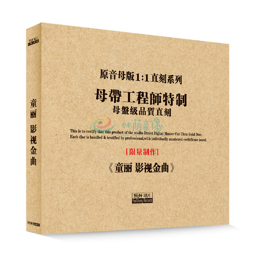 原装正版HIFI发烧碟 童丽-影视金曲 专辑 原音1:1母盘直刻CD