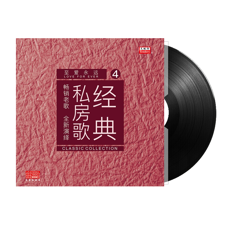 正版 中国经典私房老歌 致爱永远LP黑胶唱片 留声机专用 12寸碟片