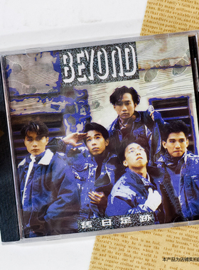 现货 官方正版 Beyond专辑 旧日足迹 CD