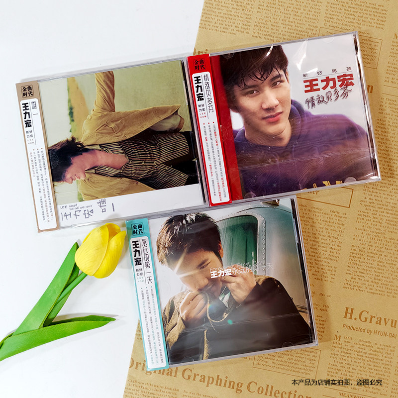 现货正版 王力宏专辑 唯一/情敌贝多芬/永远的第一天 CD 大陆版