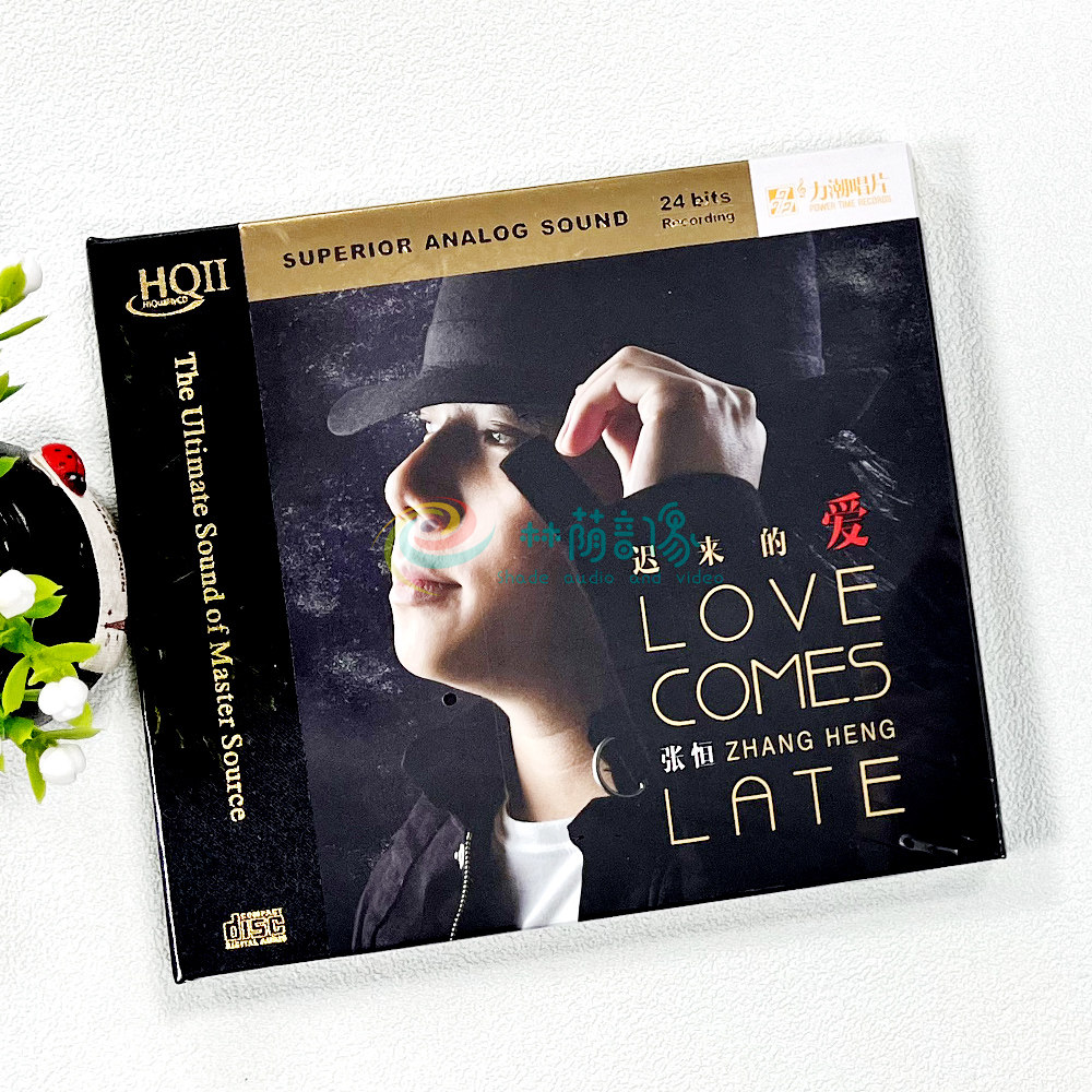正版 张恒《迟来的爱》HQCD2 高品质HIFI发烧碟CD人声试音碟无损