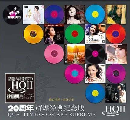 正版发烧唱片 妙音唱片 二十20周年辉煌经典纪念版HQCDII HQ2CD