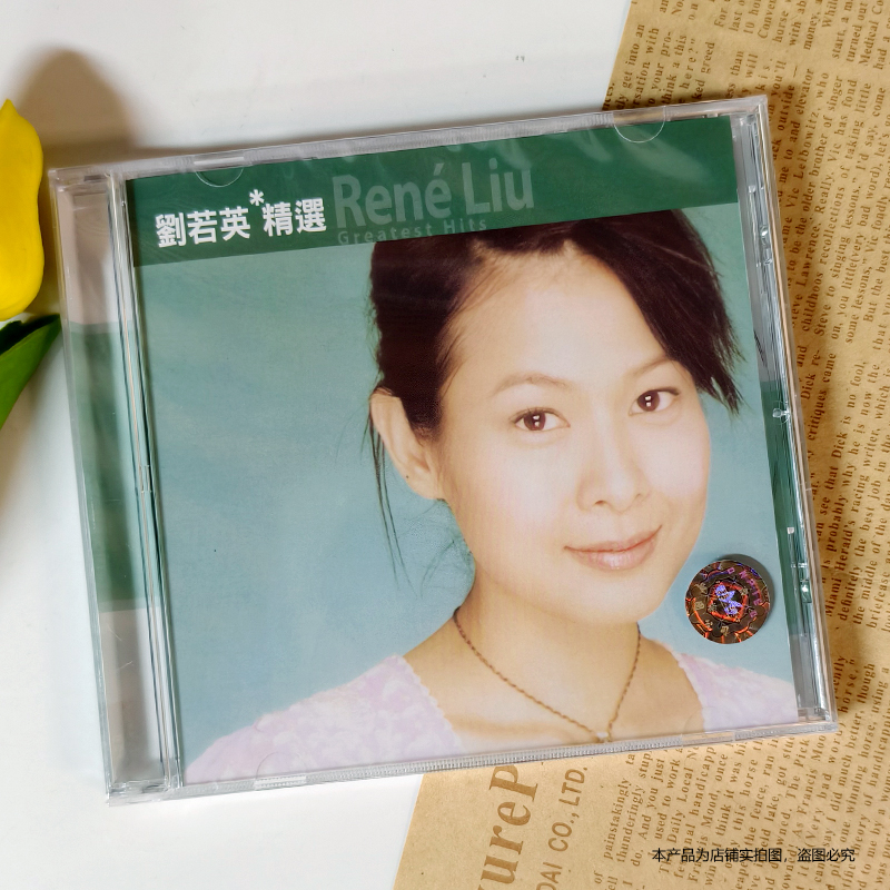 现货 官方正版 滚石香港黄金十年 刘若英精选歌曲 CD唱片 后来