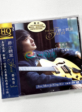 正版发烧 风林唱片 钢琴 王崴 爵士听堂 蓝色波萨 HQCD 1CD