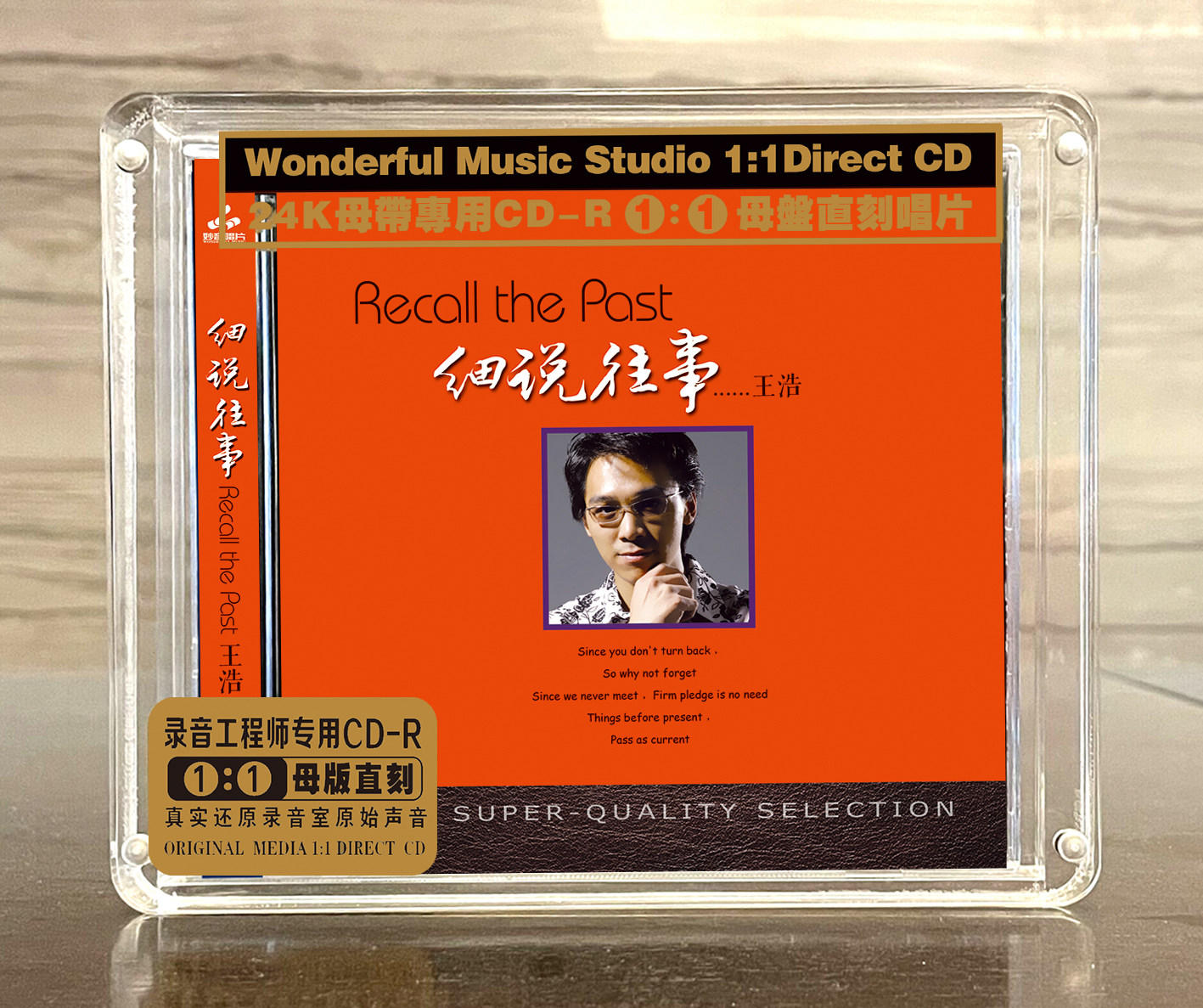 王浩 细说往事 正版母盘直刻CD高品质无损煲机音乐人声发烧试音碟