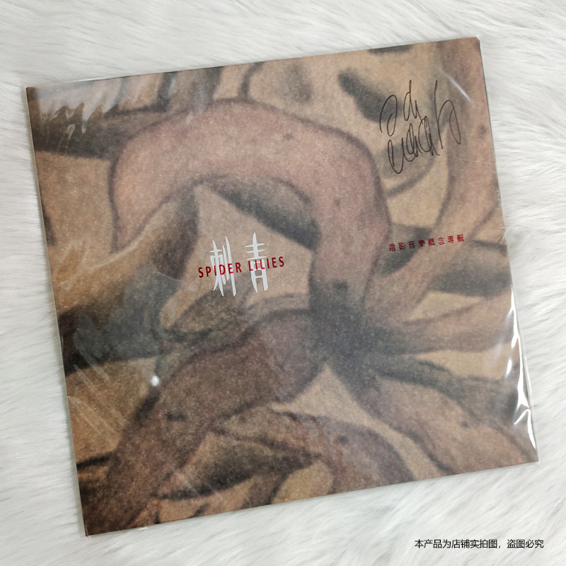 现货清仓 刺青电影音乐专辑17周年纪念2LP黑胶唱片签名版轻微撞角