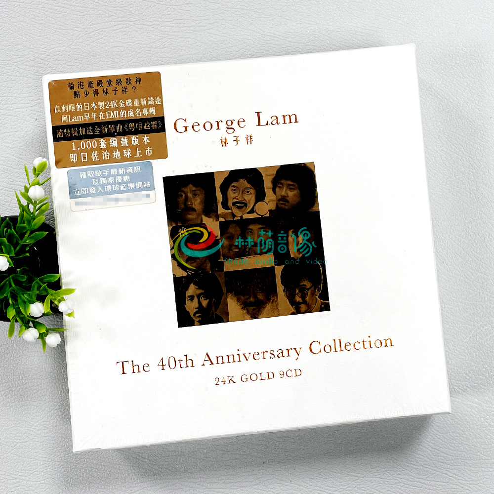 正版 林子祥 The 40th Anniversary Collection 24K金碟 9CD 音乐/影视/明星/音像 音乐CD/DVD 原图主图