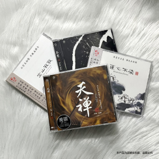 禅意音乐无损车载cd碟片 茶界 空山寂寂 巫娜古琴曲cd正版 天禅