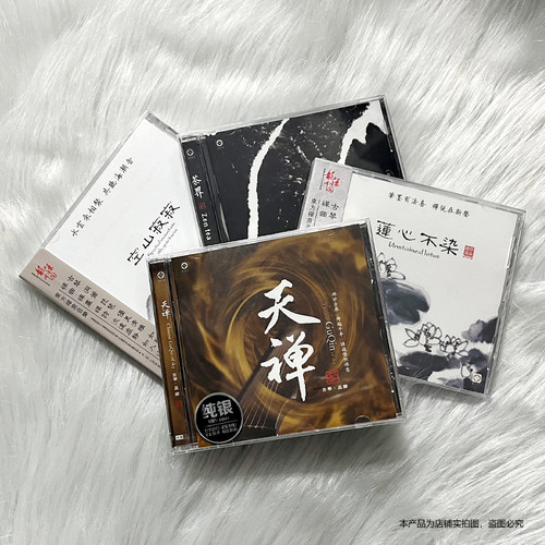 巫娜古琴曲cd正版 天禅/茶界/空山寂寂 禅意音乐无损车载cd碟片