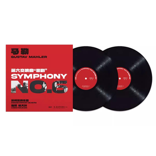悲剧 现货 马勒第六交响曲 深圳交响乐团 2LP黑胶唱片 太平洋古典