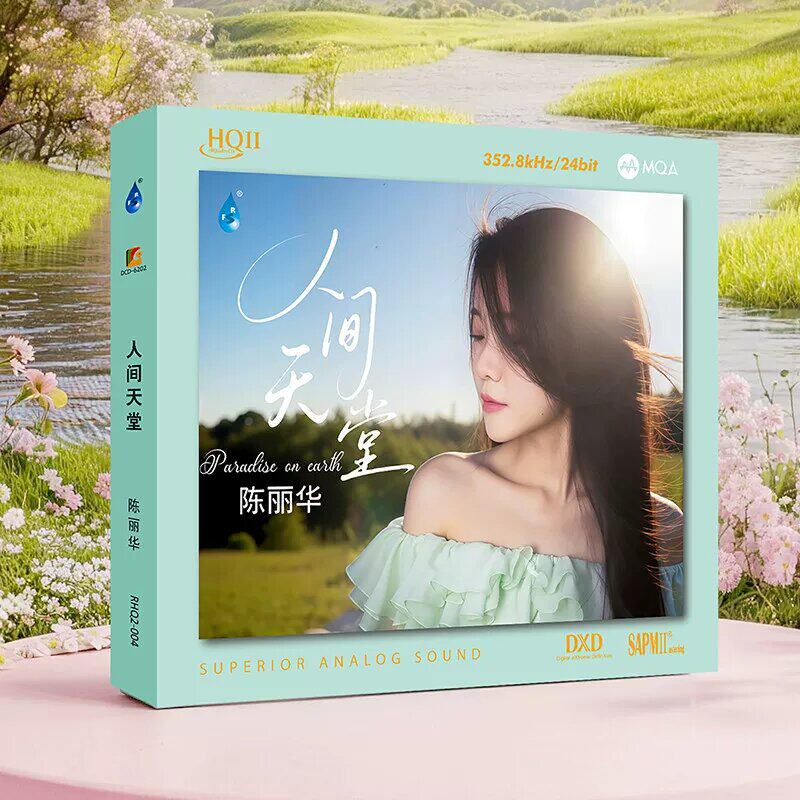 限量编号 雨林唱片陈丽华 人间天堂HQII HQ2CD高品质发烧CD碟