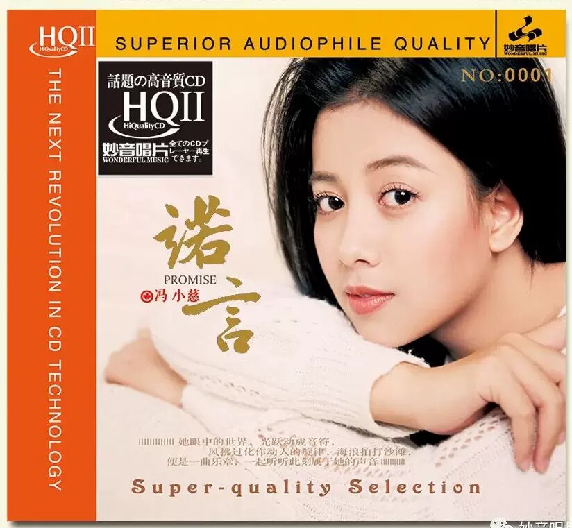 正版 冯小慈 诺言 HQ2CD CD 高音质试音人声发烧碟粤语歌曲HQII