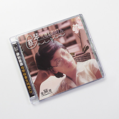 任嘉文化 蔡琴 被遗忘的时光 纯银碟CD成名金曲人声试音典范之作