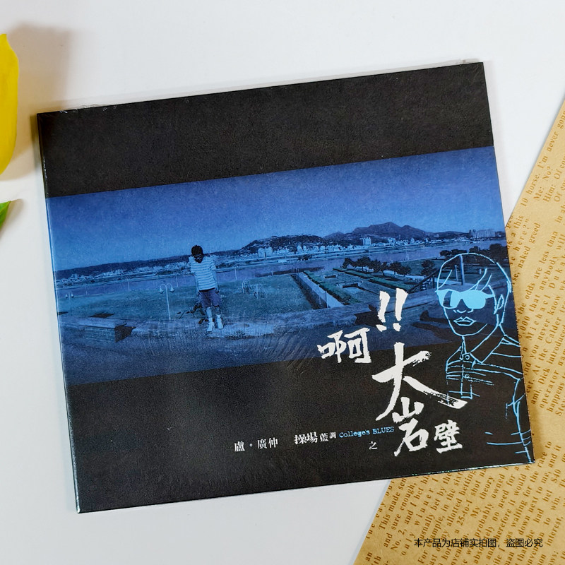 现货 官方正版 卢广仲专辑 啊!大岩壁 CD 单曲 台版