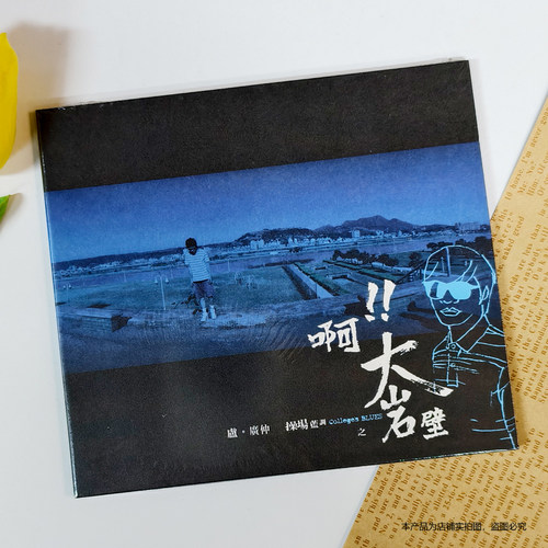 现货 官方正版 卢广仲专辑 啊!大岩壁 CD 单曲 台版