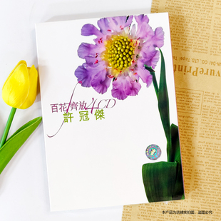 许冠杰专辑 港版 百花齐放 环球精选 唱片 4CD碟片 现货正版