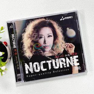 金池 车载CD 夜曲 2014专辑 1CD妙音唱片 正版 DSD 音乐碟片CD光盘