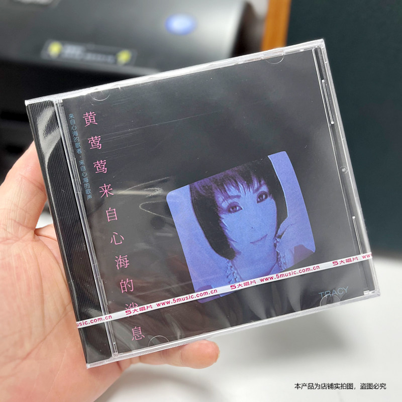 现货官方正版 黄莺莺专辑 来自心海的消息 1986年专辑 CD唱片