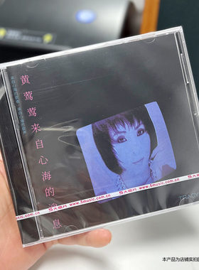 现货官方正版 黄莺莺专辑 来自心海的消息 1986年专辑 CD唱片