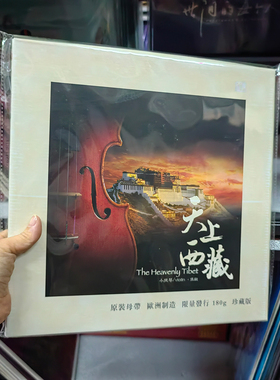 小提琴:张毅 天上西藏LP黑胶唱片180g 留声机12寸大碟 风林唱片