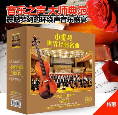 莫扎特贝多芬巴赫小提琴协奏曲古典音乐名曲集汽车载cd光盘光碟片