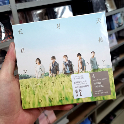 现货 五月天专辑 自传 CD+歌词本 Mayday唱片音乐周边 2023新版