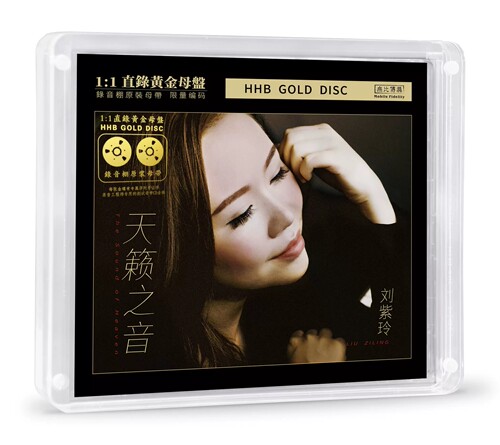 原装正版 刘紫玲 天籁之音 1:1黄金母盘直刻CD 高无损音质发烧碟