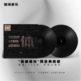 现货 《三体》电视剧音乐原声专辑 限量典藏版黑胶 2LP 官方正版