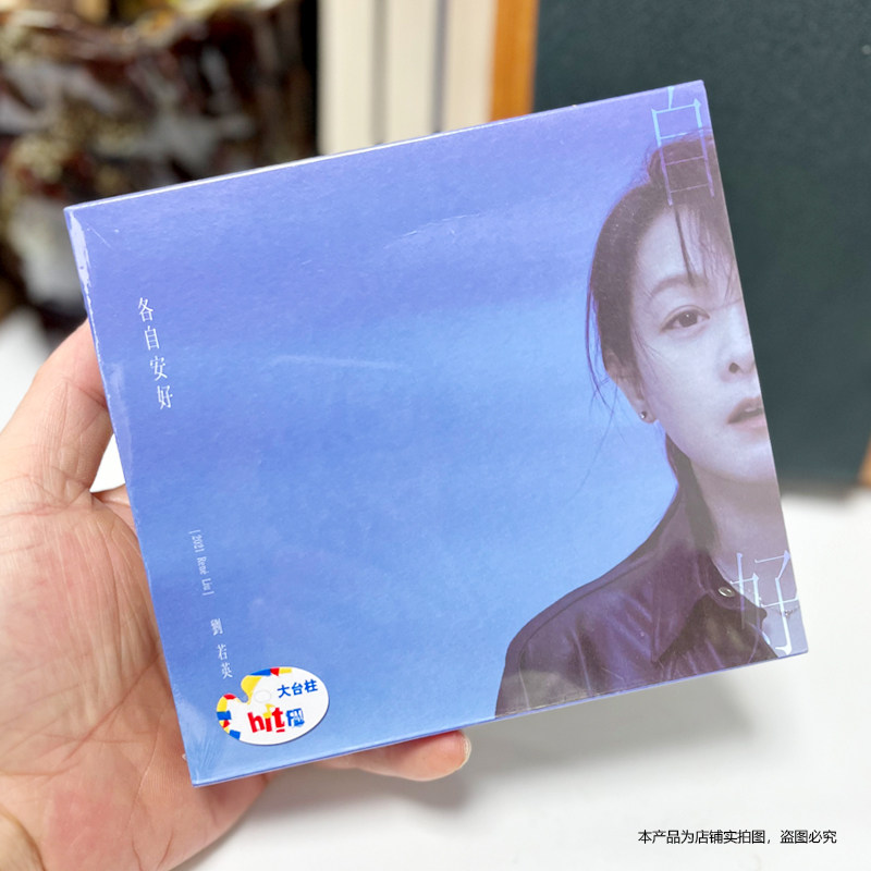 现货官方正版 刘若英 各自安好 正式版 专辑CD+歌词本
