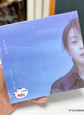 现货官方正版 刘若英 各自安好 正式版 专辑CD+歌词本