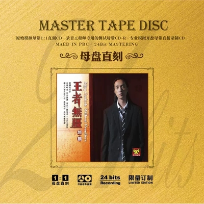 赵鹏 王者无疆 人声低音炮 正版母盘1:1直刻CD无损煲机发烧试音碟