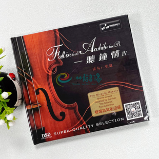 张毅小提琴 一听钟情4 DSD 中外流行歌曲纯音乐HiFi发烧CD试音碟