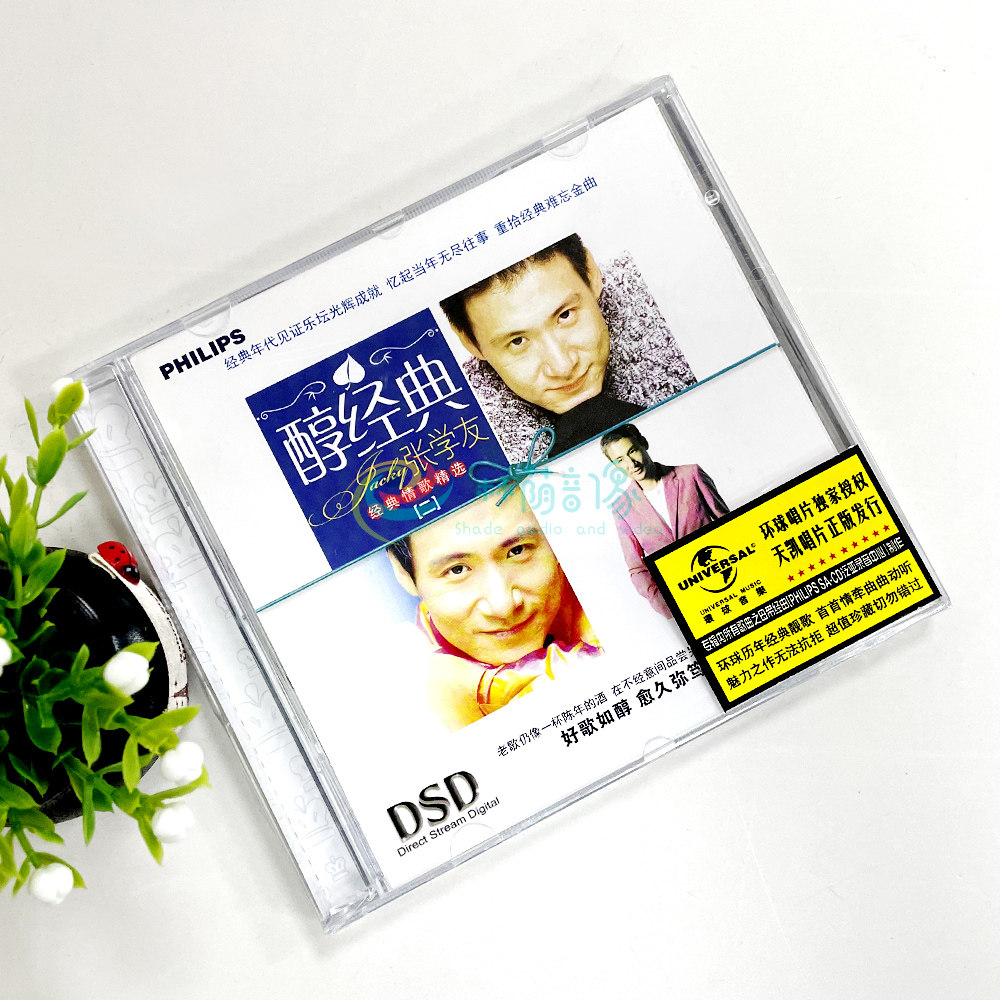 正版 张学友醇经典 情歌精选集2 专辑CD 汽车载cd光盘碟片