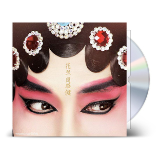 现货正版 周华健专辑 花旦 重新演绎经典歌曲 CD+歌词本