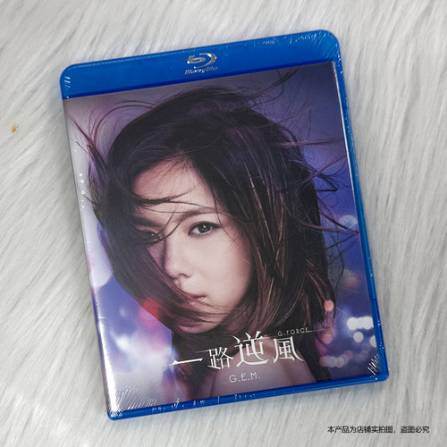 现货官方正版 G.E.M. 邓紫棋专辑 一路逆风 蓝光BD 音乐记录电影