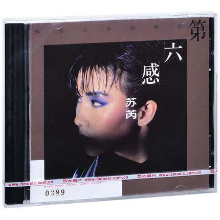 正版音乐光盘 五大唱片 苏芮 第六感 1986专辑唱片 CD