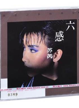 正版音乐光盘 五大唱片 苏芮 第六感 1986专辑唱片 CD