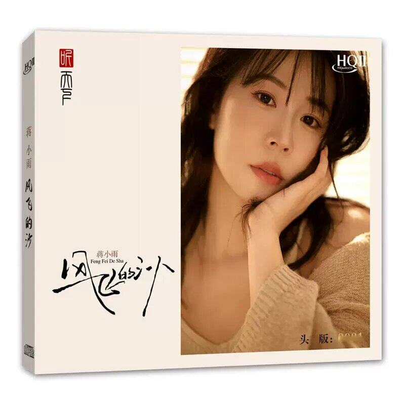 头版编号 蒋小雨 风飞的沙 HQ2CD 1CD高音质HQII女声HiFi发烧碟片