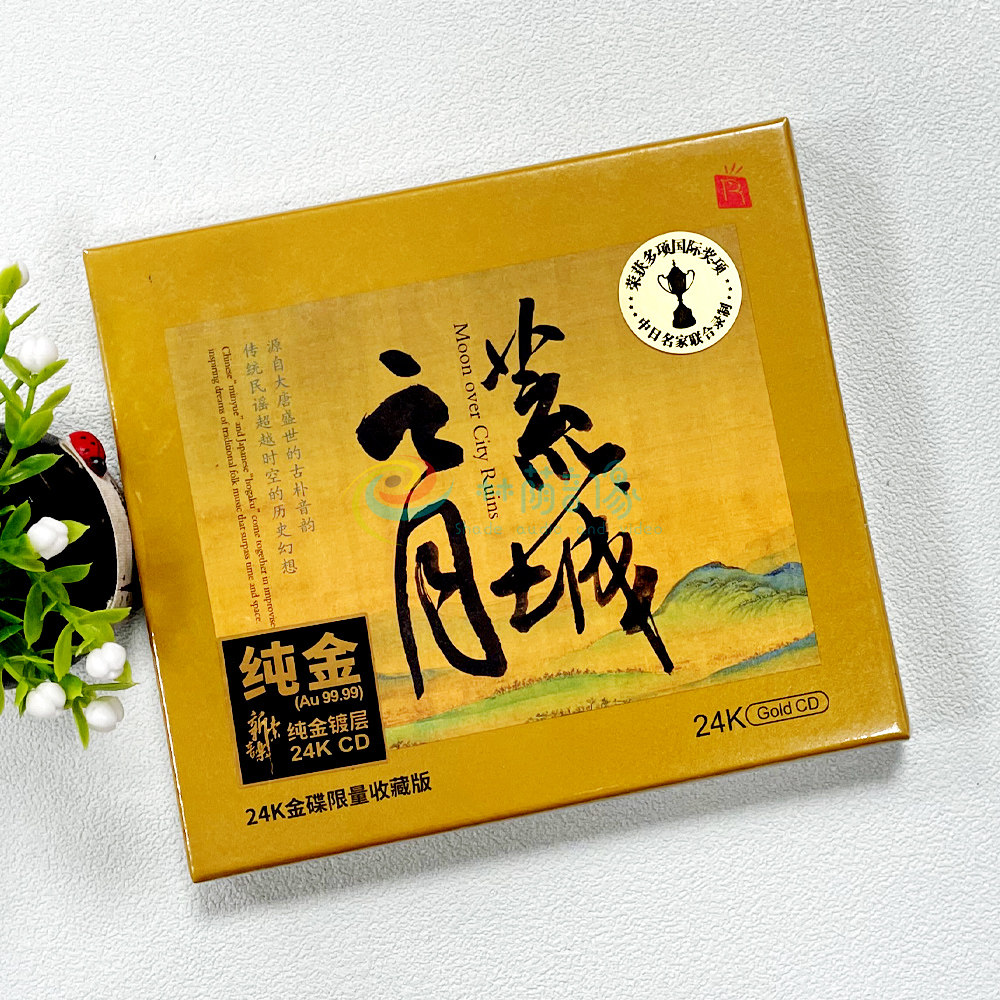 正版 荒城之月 24K金碟 1CD限量编号 大唐盛世笙歌乐舞纯音乐