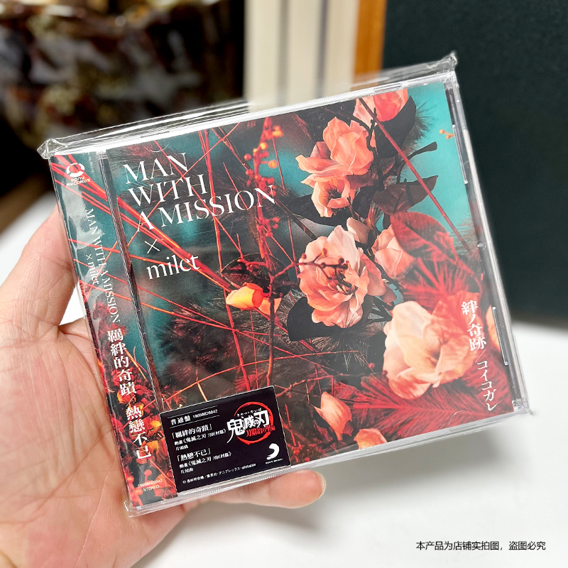 现货正版 MAN WITH A MISSION milet羈绊的奇蹟 热恋不已普通盘CD