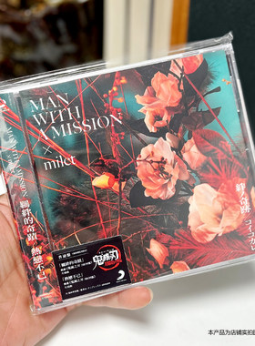 现货正版 MAN WITH A MISSION milet羈绊的奇蹟 热恋不已普通盘CD